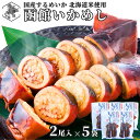 お買い物マラソン期間ポイント+4倍 【12時まで当日出荷】 いかめし 函館 イカ飯 イカメシ いかメシ 2尾入×5袋 国産 北海道 うるち米 北海道米 レトルト...