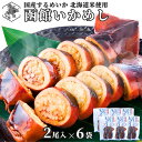 お買い物マラソン期間ポイント+4倍 【12時まで当日出荷】 いかめし 函館 イカ飯 イカメシ いかメシ 2尾入×6袋 国産 北海道 うるち米 北海道米 レトルト...