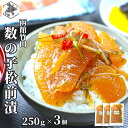 お買い物マラソン期間ポイント+4倍 【12時まで当日出荷】 函館 竹田食品 数の子松前 250g×3 松前漬け 冷蔵 珍味 海産物 おつまみ 北海道 お土産 人気 お中元 ギフト 通販