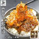 お買い物マラソン期間ポイント+4倍 【12時まで当日出荷】 松前漬け 竹田食品 函館竹田 数の子 500g (250g×2) 北海道 バラ子 無着色 珍味 つま...