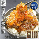 【12時まで当日出荷】 松前漬け 竹田食品 函館竹田 数の子 1kg (250g×4) 北海道 バラ子 無着色 珍味 つまみ 数の子松前漬 北海道 おつまみ お土産 北海道限定 お中元 ギフト かずのこ