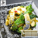 お買い物マラソン期間ポイント+4倍 【12時まで当日出荷】 にしん 酢漬け 菜の花 数の子 500g (250g×10袋) 竹田食品 にしん親子漬 北海道 函館...