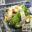 お買い物マラソン期間ポイント+4倍 【12時まで当日出荷】 にしん 酢漬け 菜の花 数の子 500g (250g×2袋) 竹田食品 にしん親子漬 北海道 函館 バラ子 かずのこ にしん漬け ニシン 菜の花漬け たけだ お中元 ギフト 函館竹田【12時まで当日出荷】