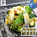 スーパーSALE期間ポイント+4倍 【12時まで当日出荷】 にしん 酢漬け 菜の花 数の子 1kg (250g×4袋) 竹田食品 にしん親子漬 北海道 函館 バラ子 かずのこ にしん漬け ニシン 菜の花漬け たけだ 父の日 ギフト 函館竹田