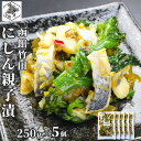 お買い物マラソン期間ポイント+4倍 【12時まで当日出荷】 にしん 酢漬け 菜の花 数の子 1kg (250g×4袋) 竹田食品 にしん親子漬 北海道 函館 バ...