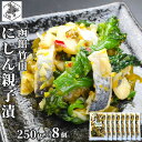 お買い物マラソン期間ポイント+4倍 【12時まで当日出荷】 にしん 酢漬け 菜の花 数の子 2kg (250g×8袋) 竹田食品 にしん親子漬 北海道 函館 バ...