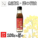 　 　 名称 国産初無濾過で振って食べる菜の花油 内容量 180ml / 本 原材料 遺伝子組み換えでない国産種のキザキノナタネ100%添加物なし(北海道上ノ国町100%) 生産または加工地 北海道 保存方法 常温 賞味期限 常温保存730日 生産者 天の川・菜の花油工房 　 　 地元市場の関連商品 【天の川・菜の花油工房】無添加・無調整生一番搾り高級菜の花油 100g×3 【天の川・菜の花油工房】無添加・無調整生一番搾り高級菜の花油 100g×5 【天の川・菜の花油工房】無添加・無調整生一番搾り高級菜の花油 180g×3 【天の川・菜の花油工房】無添加・無調整生一番搾り高級菜の花油 180g×5 【天の川・菜の花油工房】無濾過・振って食べる菜の花油 100g×3 【天の川・菜の花油工房】無濾過・振って食べる菜の花油 100g×5 【天の川・菜の花油工房】無濾過・振って食べる菜の花油 180g×3 【天の川・菜の花油工房】無濾過・振って食べる菜の花油 180g×5 【天の川・菜の花油工房】2種のコールドプレス・エクストラバージンオイル！菜の花油 100g×4本セット 天の川・菜の花油工房の商品一覧