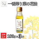 　 　 名称 エクストラバージン生一番搾り菜の花油 内容量 180ml / 本 原材料 遺伝子組み換えでない国産種のキザキノナタネ100%添加物なし(北海道上ノ国町100%) 生産または加工地 北海道 保存方法 常温 賞味期限 常温保存730日 生産者 天の川・菜の花油工房 　 　 地元市場の関連商品 【天の川・菜の花油工房】無添加・無調整生一番搾り高級菜の花油 100g×3 【天の川・菜の花油工房】無添加・無調整生一番搾り高級菜の花油 100g×5 【天の川・菜の花油工房】無添加・無調整生一番搾り高級菜の花油 180g×3 【天の川・菜の花油工房】無添加・無調整生一番搾り高級菜の花油 180g×5 【天の川・菜の花油工房】無濾過・振って食べる菜の花油 100g×3 【天の川・菜の花油工房】無濾過・振って食べる菜の花油 100g×5 【天の川・菜の花油工房】無濾過・振って食べる菜の花油 180g×3 【天の川・菜の花油工房】無濾過・振って食べる菜の花油 180g×5 【天の川・菜の花油工房】2種のコールドプレス・エクストラバージンオイル！菜の花油 100g×4本セット 天の川・菜の花油工房の商品一覧