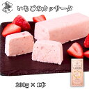 【P+2倍 09日20:00-16日9:59迄】 カッサータ いちご 200g×1本 アイス チーズケーキ クリームチーズ フローズンデザート スイーツ ストロ...