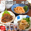 【P+2倍 09日20:00-16日9:59迄】 函館 松前漬 まるかつ水産 松前漬け 260g 白造 270g いかさし 300g 北海道 小分け 松前漬け ...
