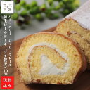 【P+2倍 09日20:00-16日9:59迄】 クリスマス 純生 ロールケーキ 北海道スイーツ 10cm×1 冷凍 純生ロールケーキ(プチ贅沢) 洋菓子 ケーキ 函館 北斗市 ジョリ・クレール 母の日 ギフト 産地直送(4)
