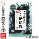 ひじき 北海道産 天日干し 30g×5 乾燥 ヒジキ 海峡 ひじ輝 木古内町 新道興産 送料無料