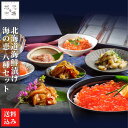 【P+2倍 24日20:00-27日9:59迄】 北海道 海鮮漬け 8種 いくら サーモン たらこ 辛子明太子 つぶわさび いか三升 いか塩辛 松前漬け 北海道...