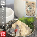 北海道 にしん切込み 250g×3 冷蔵 函館 株式会社 竹田食品 送料無料