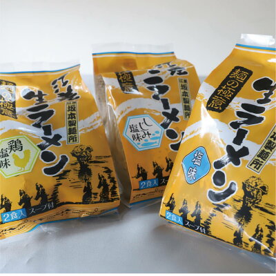 南北海道の生産者直送店 道南地元 函館 塩 ラーメン 6食 (塩 鳥塩 しじみ塩 各2食入 スープ付 ) 生麺 麺の極意 江差生ラーメン 北海道 江差町 坂本製麺所 画像2