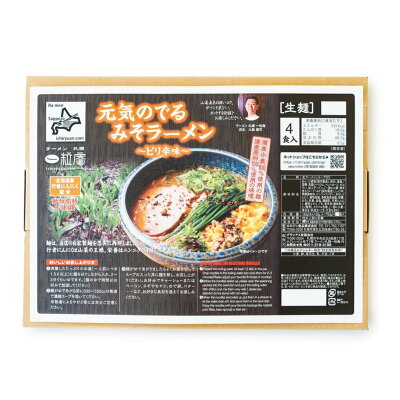南北海道の生産者直送店 道南地元 ラーメン 札幌 一粒庵 4食 (スープ付) 生麺 元気のでるみそラーメン 札幌ラーメン 人気店 北海道 らーめん 札幌市 ラーメン札幌一粒庵 送料無料 画像2