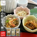 【P+2倍 09日20:00-16日9:59迄】 白造り松前漬 ほっき松前漬 松前漬 3種セット (180g×3) 北海道 珍味 おつまみ 冷凍 産地直送 函館...