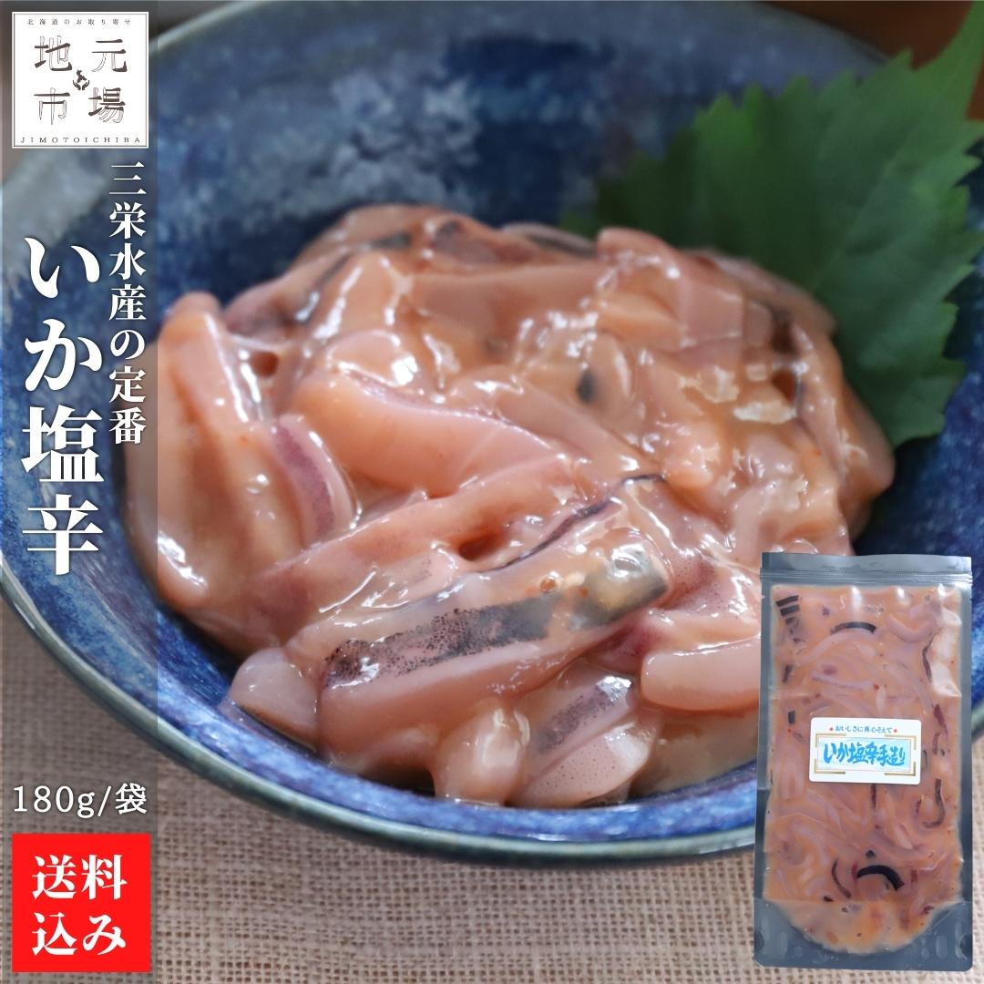 名称 魚介類j加工品 内容量 180g/P 原材料 【いか塩辛】いか、食塩、いか内職、発酵調味料、砂糖、唐辛子/D-ソルビトール、調味料(アミノ酸等)、酒精、グリシン、酢酸Na、増粘剤(キサンタンガム)、着色料(紅麹)、酵素、(一部にいかを含む) 産地 北海道 保存方法 要冷凍（-18℃以下） 賞味期限 製造日より冷凍60日(未開封) 発送目安 2〜5日で発送 生産者 三栄水産工業有限会社道南地元市場の関連商品 【三栄水産工業有限会社】サーモンdeキムチ 150g×2 【三栄水産工業有限会社】サーモンdeキムチ 150g サーモンの糀漬 150g 各1本 【三栄水産工業有限会社】サーモンの糀漬 150g×2 【三栄水産工業有限会社】いか塩辛 180g×3 【三栄水産工業有限会社】いか塩辛 180g×5 【三栄水産工業有限会社】いか塩辛 180g×10 三栄水産工業有限会社の商品一覧