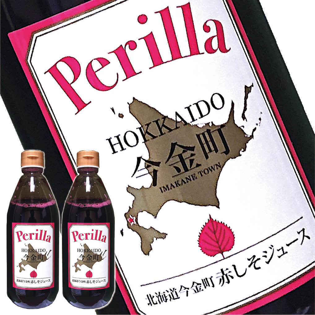 父の日 赤しそ ジュース 600ml 2本セット 北海道赤しそジュース Perilla 紫蘇 しそ 今金町 お食事処せんなり