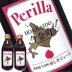 母の日 赤しそ ジュース 600ml 2本セット 北海道赤しそジュース Perilla 紫蘇 しそ 今金町 お食事処せんなり