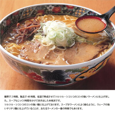 南北海道の生産者直送店 道南地元 父の日 北海道 おたる ラーメン12食セット (スープ付 しょうゆ×2、みそ×2、しお×1、ガラ味×1)生麺 らーめん 小樽 株式会社兼正阿部製麺 送料無料 画像3