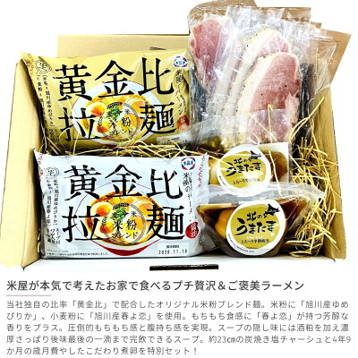 南北海道の生産者直送店 道南地元 北海道 ラーメン 生麺 (2食入×2袋 うまたま2玉×2 チャーシュー付×4枚) 黄金比拉麺 醤油味噌セット 北海道 旭川市 旭川食糧株式会社 画像3