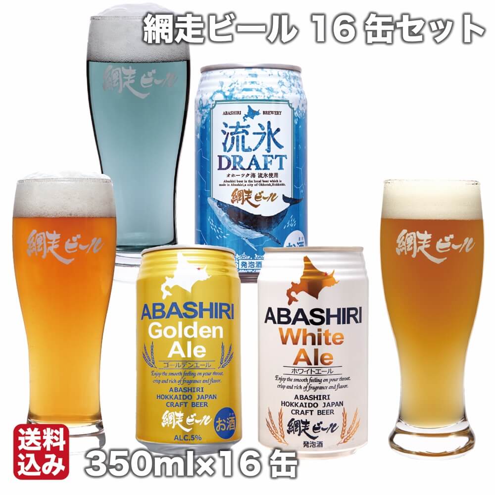 父の日 網走ビール 缶1