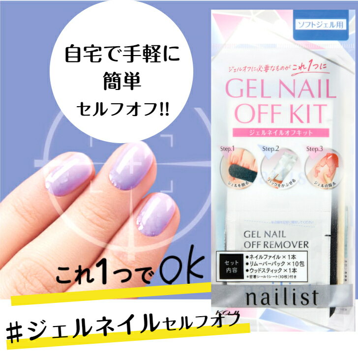 【新発売】ポスト投函 コージー ジェルネイルオフキット2AL6848