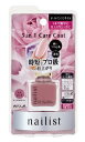 コージー ネイリスト ファイブインワンケアコート ローズピンク 2AL6845