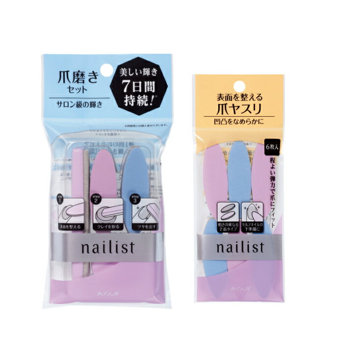 【爪磨き+ネイルペーパーセット】コージー ネイリスト シャイニングネイルラブ・ネイルラブペーパーセット爪みがき ネイルケアセット