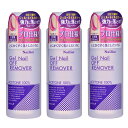 まとめ買い3本セット【ジェルネイル リムーバー】コージー ネイリスト ジェルネイルオフリムーバー 無香料 無着色 (可燃性の為、沖縄・離島発送不可)