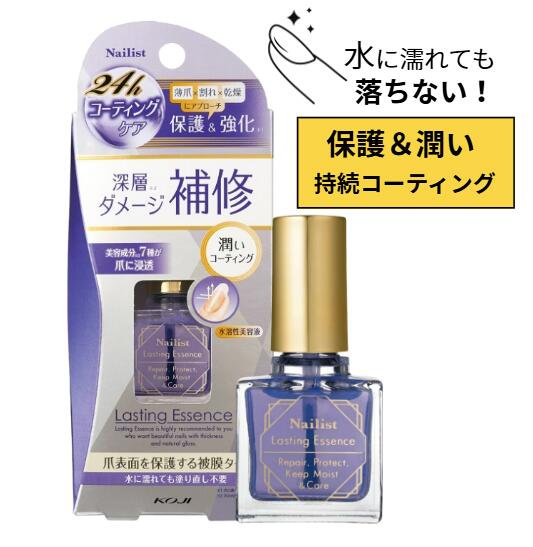 コージー ネイリスト　ラスティングエッセンス 2AL6826　爪コーティングケア　補修　水溶性美容液　日本製