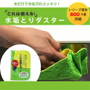 【ゆうパケット290円対応】 マーナ 水垢とりダスター<これは使える!>水垢落とし/水垢 掃除 マーナ スポンジ