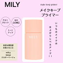 メイクキーププライマー МLプライマー 【宅配便】