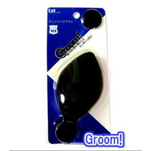 【ネコポス290円対応】 貝印　Groom! クレンジングブラシ（ブラック） HC-3038/メンズアイテム/洗顔 メンズ/洗顔　ブラシ/洗顔　ネット/