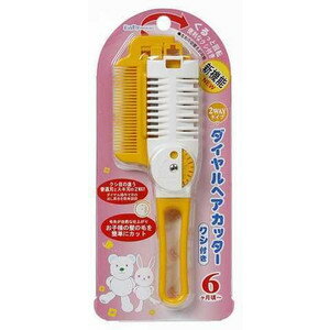 【ネコポス290円対応】ベビーグリーンベル 2WAYタイプ ダイヤルヘアカッター BA-112＜クシ付き＞ ＜2013年グッドデザイン賞受賞 ＞ 散髪 セルフカット パッケージ変更あり