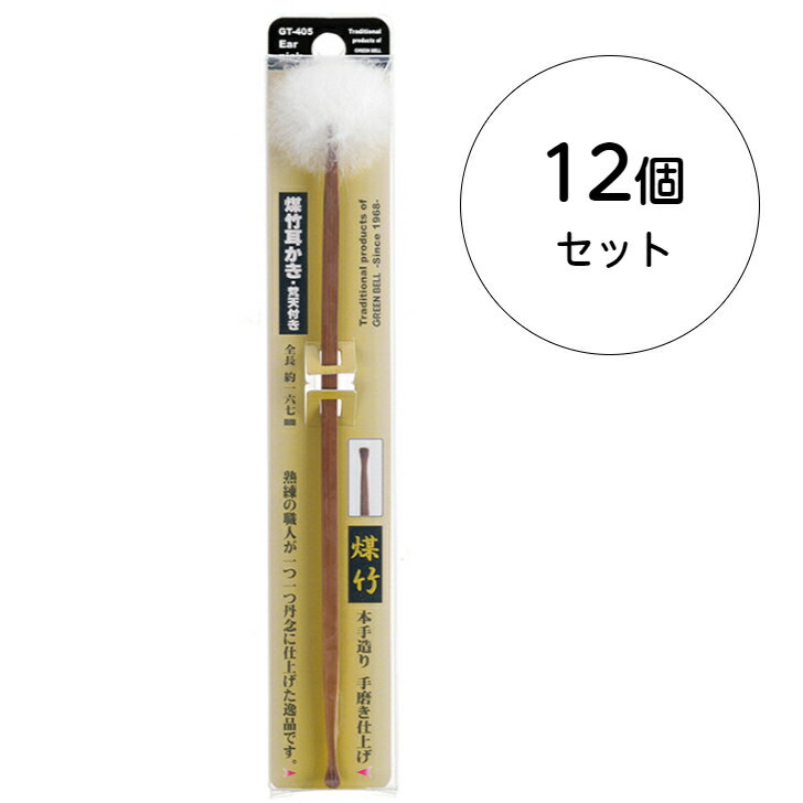 【12個セット】 グリーンベル ぼんてん煤竹耳かき　GT-405　【宅配便】