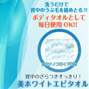 美ホワイトエピタオル