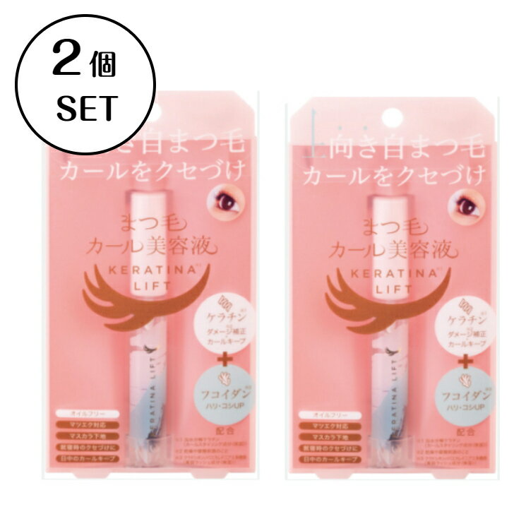 【2個セット】宅配便　コジット まつげ美容液Kリフトまつ毛スタイリング＆カールを持続！まつ毛カール美容液ケラチナリフト日本製