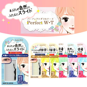 【ゆうパケット290円対応】 ビーエヌ パーフェクトダブルテープ 片面テープクリア ポイント PWB-01 220本入り(110ペア)ポイント幅23mm (専用プッシャー&ストックボックス付き)