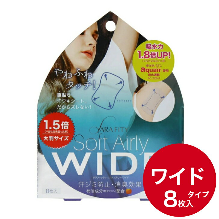 ポスト投函 コジット サラフィッティソフトエアリーワイド 日本製 8枚入【メール便 代引不可】