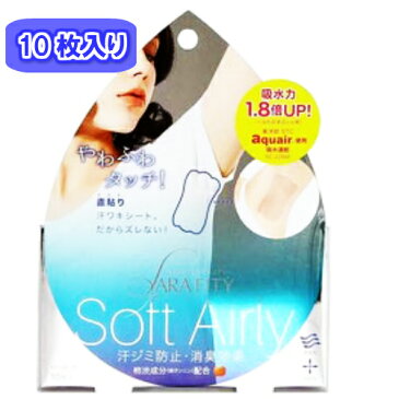 【ネコポス290円対応】コジット サラフィッティ ソフトエアリー 直貼り汗ワキシート (10枚入り)/ワキ汗 脇汗 脇汗パット 脇汗シート 汗ワキ 汗ワキシート