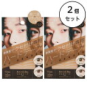 【宅配便】 瞬簡整形 癖付けふたえテープ ハードタイプ ナチュラル 二重 クセ付け