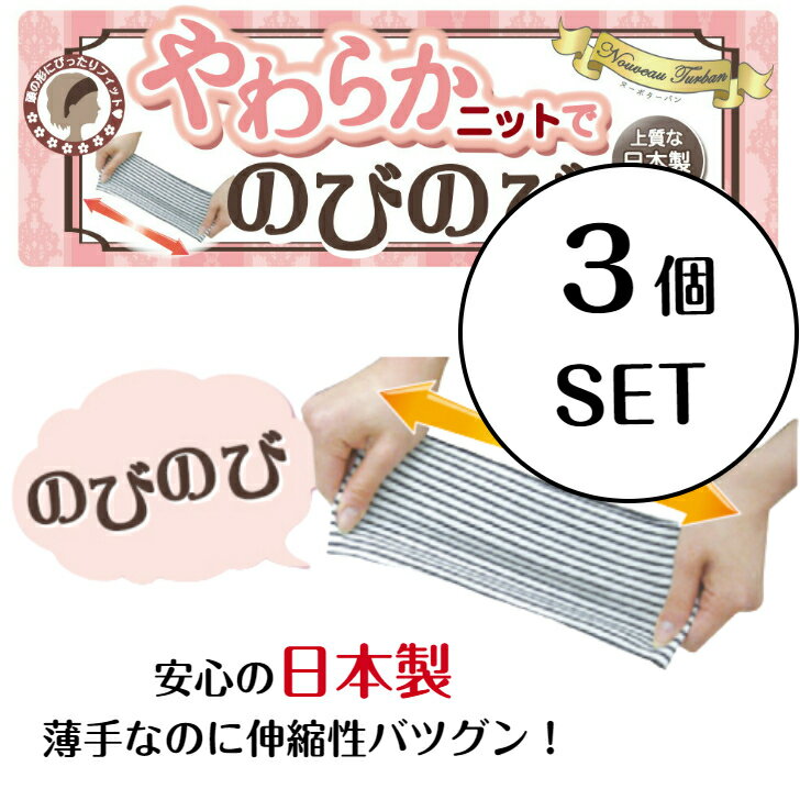 オリオン　ヌーボターバン「やわらかニット素材 のびのびフィット」 日本製 ＜注意＞・用途以外でのご使用はお避け下さい。また、お子様の手の届かないところに保管して下さい。・お洗濯の際は、中性洗剤をご使用の上、ぬるま湯で軽く押し洗いし、十分にすすいで下さい。洗濯後は、風通しのよい日陰で平干しして下さい。・商品の性質上、裁断面から糸のほつれが出る場合がございます。その際はハサミなどで糸を切り取って下さい。素材：綿90％、ポリウレタン10％日本製発売元：オリオン 2