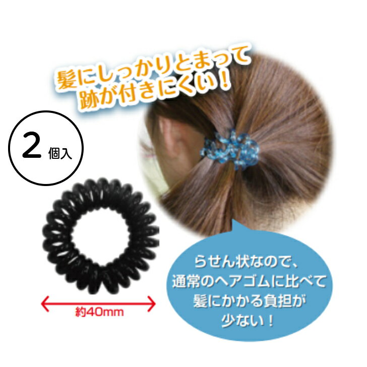 コイルポニー　2P　CP-1009　オリオン　【2個入×6→合計12個】