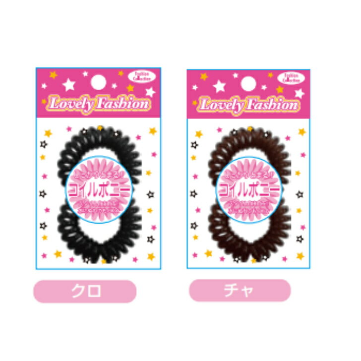 コイルポニー　2P　CP-1009　オリオン　【2個入×6→合計12個】