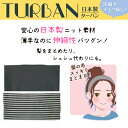 ヌーボターバン オリオン「やわらかニット素材 のびのびフィット」