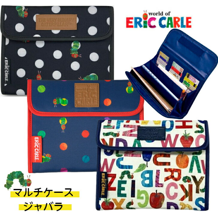 ポスト投函 マルチケース ジャバラタイプ はらぺこあおむし　母子手帳ケース ジャバラ　通帳ケース