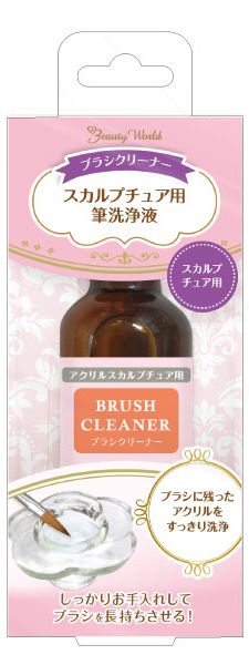 ビューティーワールド ブラシクリーナー ABC800 スカルプチュア用 ＜ブラシに残ったアクリルをすっきり洗浄＞