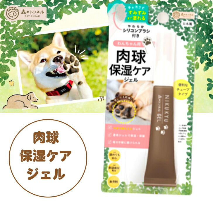 楽天IKEGAMI化粧雑貨SHOP5森のトンネル 肉球保湿ジェルNHG1000　日本製犬 肉球ケア【メール便送料無料】